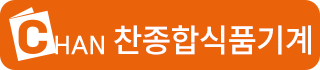 찬종합식품기계